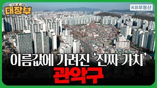 사람들이 외면한 이유? '이름값' 때문에… 진짜 가치는 묻혀있다