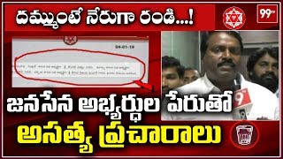 జనసేన పార్టీ పై కోపంతో అసత్య ప్రచారాలు | Fake News Hulchul on Janasena Party Candidates