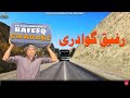 Rafeeq Gwadare | Balochi Funny Video | Episode 453 | 2024 #rafeeqbaloch #basitaskani