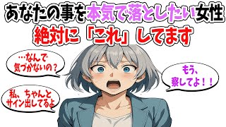 【見逃し厳禁】女性が「本命にだけ」してる脈ありサイン6選