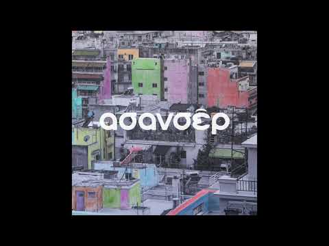 Usurum - Είσαι κι εσύ | Official Audio Release