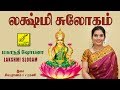 லக்ஷ்மி சுலோகம் LAKSHMI SLOGAM MAHANADHI SHOBANA VIJAY MUSICALS