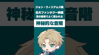 Download lagu ジョン・ウィリアムズが愛した不思議な音階!? mp3 Download lagu ジョン・ウィリアムズが愛した不思議な音階!? mp3