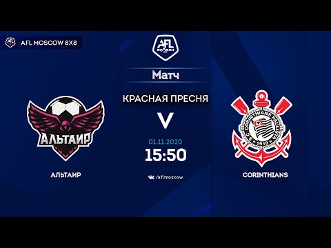 AFL20. United World. Day 9. Альтаир - Corinthians