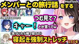 メンバーとの旅行でつむおの絶叫やリサに寝起きストレッチさせられた話をする、くろむの顔面や初日から危ない発言だらけの配信外yueに爆笑するひなーの【GTAV MADTOWN/橘ひなの/ぶいすぽ】