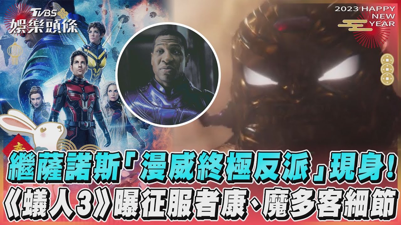 漫威宇宙新篇章!《蟻人與黃蜂女》預告曝光 終極反派現身