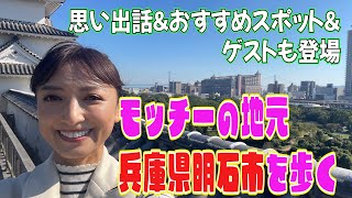 明石出身のキャスター　望月理恵