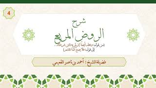 صورة الدرس الرابع باب الصلح (ج1) الصلح على الإقرار من قوله (إن لم يكن شرطاه) إلى قوله (فلا يصح كما تقدم)