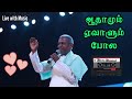 Adhamum Evalum Pola Song Maruthu Pandi Movie Songs Ilayaraja Songs Tamil Arunmozhi