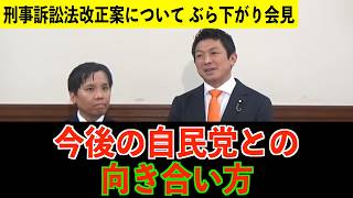 自民党との向き合い方