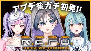 R.E.P.O.│アプデ後初見！あの…怖い敵とか増えましたか…？【綺沙良/にじさんじ】