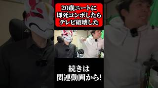 20歳ニートに即死コンボしたらテレビ破壊した【スマブラSP】#shorts