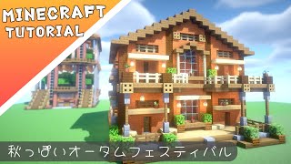 【マイクラ】秋の色合いの家の作り方【マインクラフト】Minecraft How to Build a House