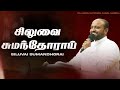 Siluvai Sumandhorai Johnsam Joyson FGPC NAGERCOIL