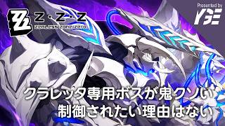 危局 極クソな鋭御専ボス 1凸シルバー小隊で逆接待も撃沈で33,000が精一杯 レベルデザインに難ありのクサリク｜ゼンレスゾーンゼロ 実況ライブ