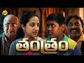 Tantram తంత్రం Telugu Full Movie 2022 Telugu Latest Movies Tollywood New Movies 2022 TVN
