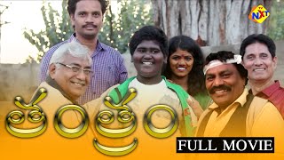 Tantram (తంత్రం) Telugu Full Movie  20
