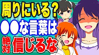 【フェルミ】※「●●」←嘘です※絶対に信じてはいけない言葉【まとめ/切り抜き】