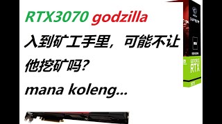 [情報] 3070 GODZILLA 限量100名