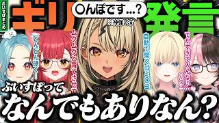 【まとめ】年々レベルが上がるぶいすぽメンバーのギリギリすぎた発言まとめ [#ぶいすぽ /#神成きゅぴ /切り抜き]
