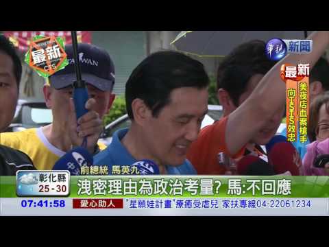 馬英九:總統府駁回 社會自有公評