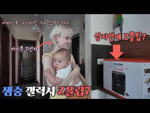 깨지고 고장난 아이폰 11 쓰던 폴란드 와이프에게 삼성 신형 핸드폰 선물해주기