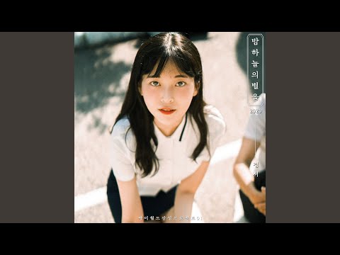 Video thumbnail for 밤하늘의 별을 (Shiny Star) [2020 Instrumental]