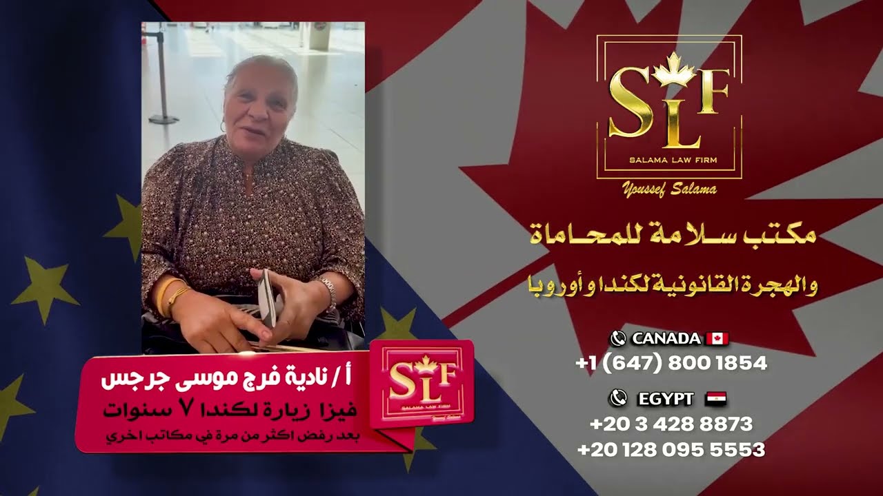 قصة نجاح فيزا كندا – يوسف سلامة