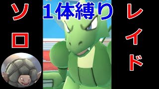 【ポケモンGO】限界への挑戦。ゴローニャ1体でストライクを倒しかけた動画