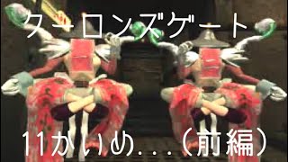 #11(前編) 「こつ然と姿を消していく住人たちの巻」 PS クーロンズゲート
