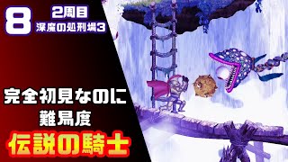 【帰ってきた魔界村2周目】完全初見なのに難易度伝説の騎士【実況】8