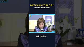 対中圧力を受けて頭を下げに行く議員団 #中国 #政府 #自民党 #移民問題 #高市早苗