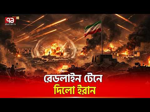 আমিরাত থেকে সৌদি; ইরানের নিশানায় সবাই | Iran | US | Ekattor TV