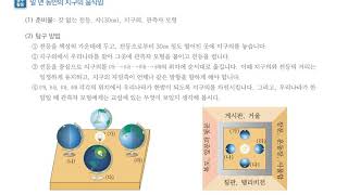 [초등과학 6-1 무료강의] 2. 지구와 달의 운동 ④ 지구의 공전은 무엇일까요?
