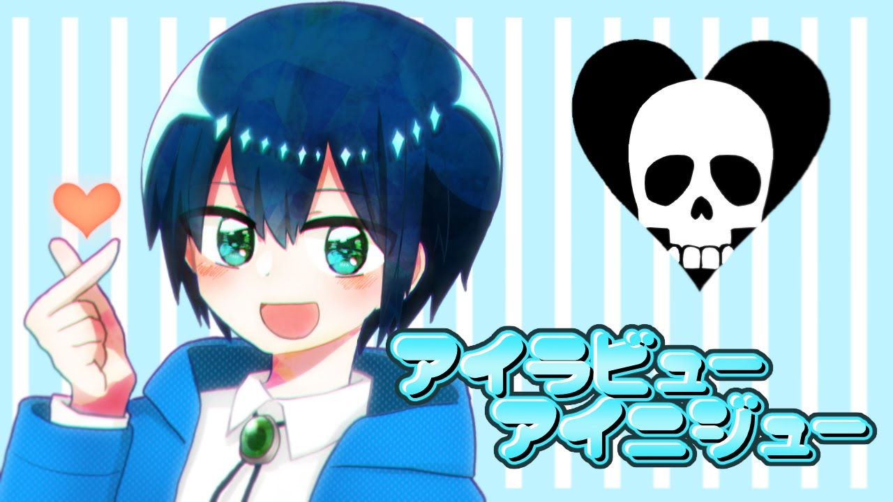 【歌ってみた】アイラビューアイニジュー【瑞浪千晴】