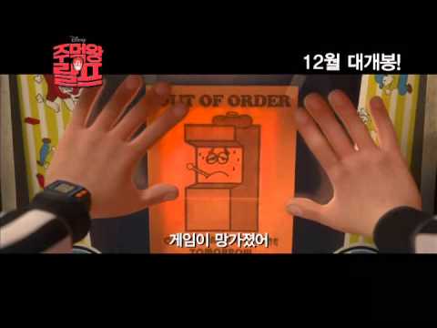 주먹왕 랄프_메인 예고편