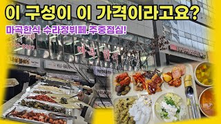 이 가격에 이구성이라^^ 요긴 한번 가 보셔야 할듯!!