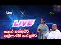 Sanath Malkanthi Live Songs