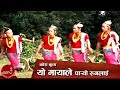 Yo Mayale Paryo Runalai Krishna Pariyar Kora Nritya