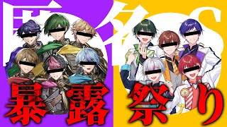 シクフォニへのインタビュー - 【すたぽら×シクフォニ】暴露系歌い手グループ2組が右左どっち?で『匿名M』歌ってみたら暴露祭り始まってアイドル人生終了しました。【右左どっち?】【VOISING】