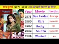 Tina Munim 1978 1991 All Movie List Tina Munim Flop And Hit All Movie List Tina Ambani All Movie