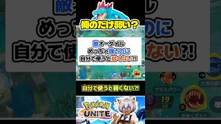 【なんで俺だけ？】敵のオーダイルはあんなに強いのに… #ポケモンユナイト #店長すぐ