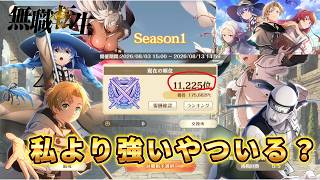 【クロエコ】アリーナって何？【無職転生】