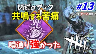 #13【DbD】おじさんナース奮闘記【PS5】