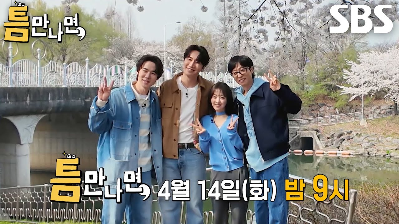 [4월 14일 예고] ‘빅스타’ 박보영×이광수, 시즌 마지막 회 화려하게 장식하기 위해 등장★