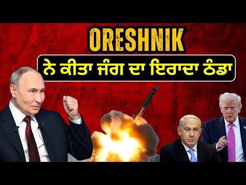 How Did the Oreshnik Missile Stop the War?
