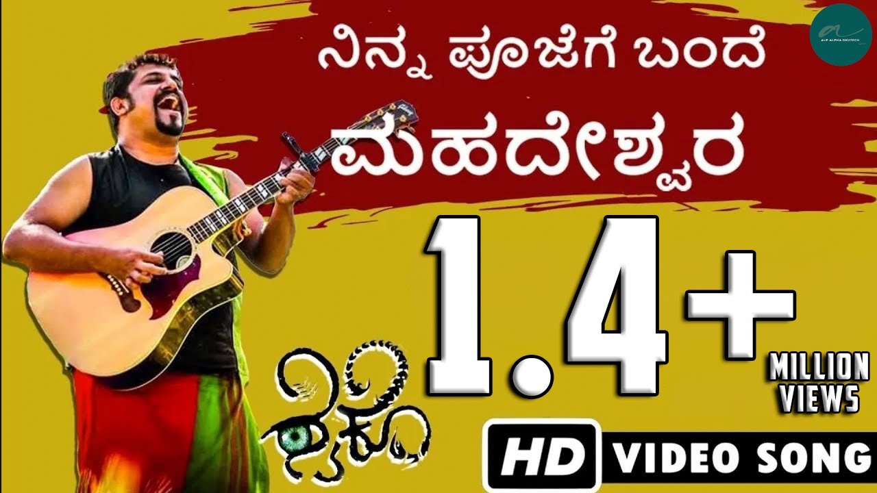 Ninna Poojege Bande Mahadeshwra Lyrics  | Psycho | Haricharan, Raghu Dixit | Guru Datta R