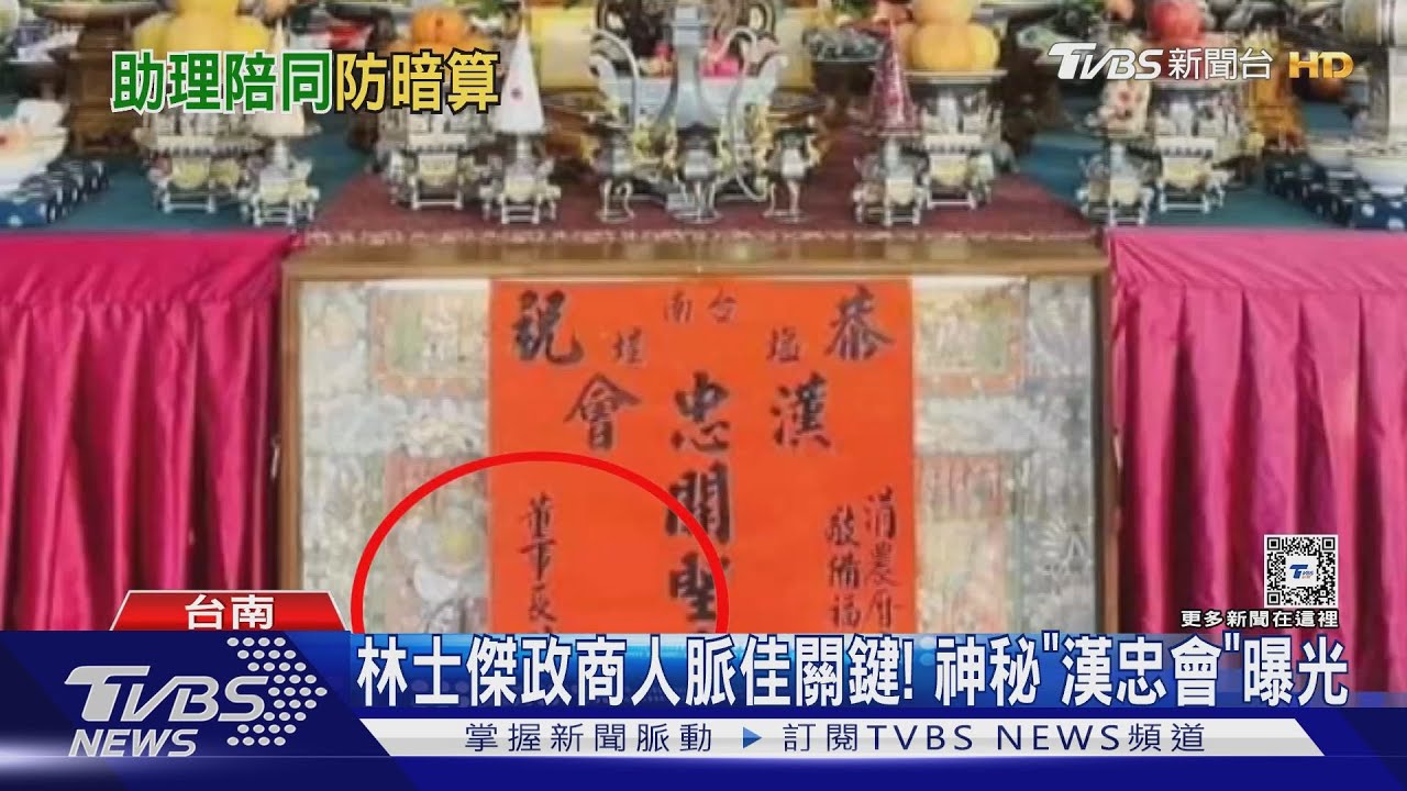 政商關係雄厚、黑白兩道通吃 林士傑神秘「漢忠會」曝光!