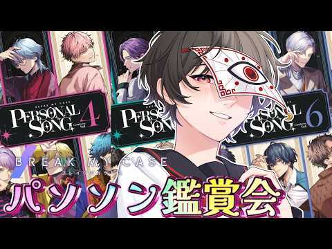 限界オタクと見るパソソン鑑賞会