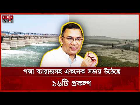 ৩৩,৪৭৪ কোটি টাকার পদ্মা ব্যারাজ প্রকল্প